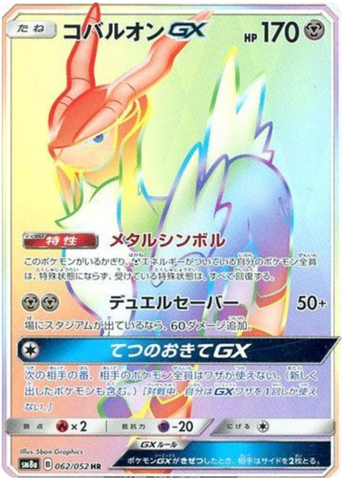 Cobalion GX Card Front