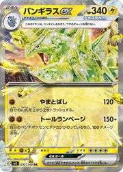 Tyranitar ex