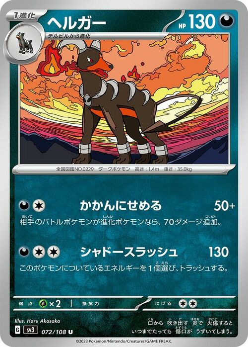 Houndoom Card Front