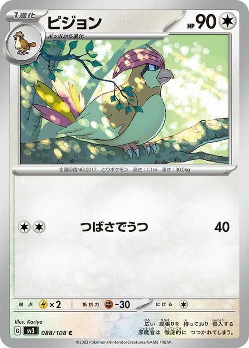 Pidgeotto Card Front