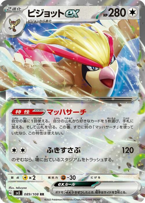 Pidgeot ex Card Front