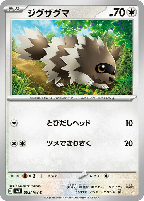 Zigzagoon Card Front