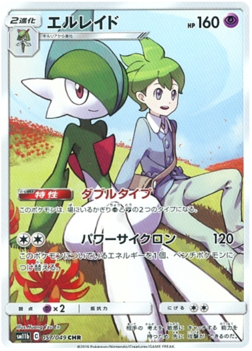 Gallade Card Front