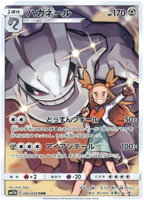 Steelix Card Front