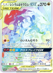 Reshiram & Zekrom GX