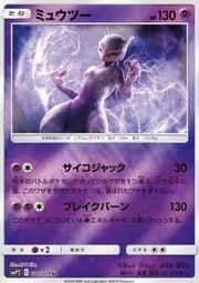 Mewtwo