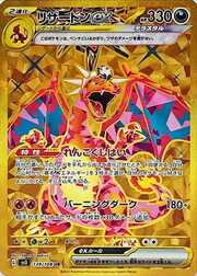 Charizard ex