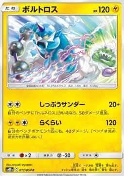 Thundurus Card Front