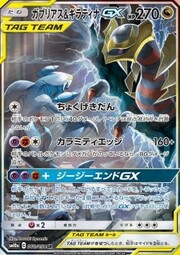 Garchomp & Giratina GX