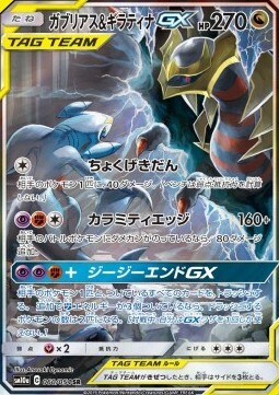 Garchomp & Giratina GX Card Front