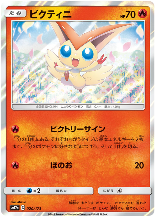 Victini Card Front