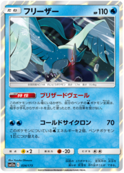 Articuno