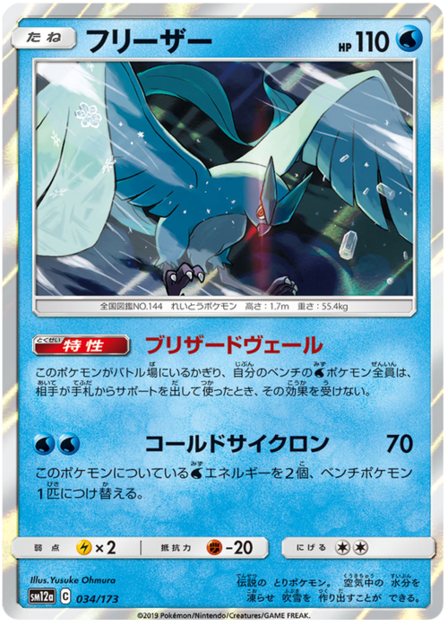 Articuno Card Front