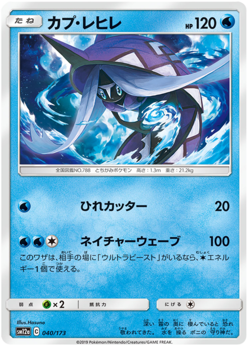 Tapu Fini Card Front