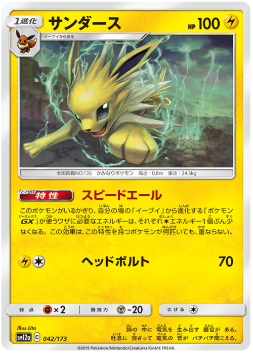 Jolteon Card Front