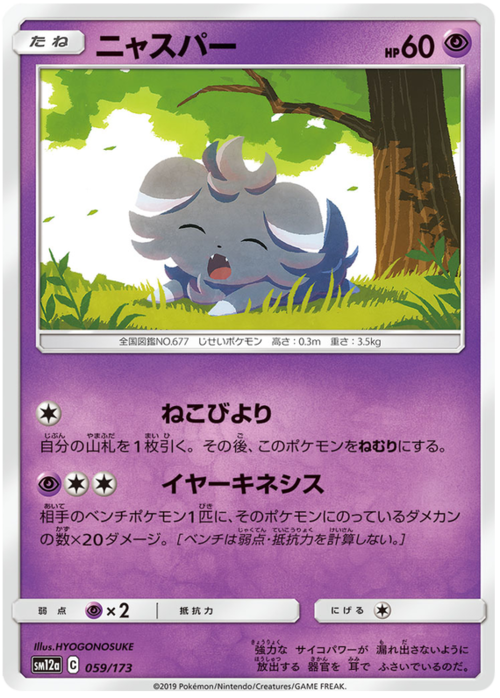 Espurr Card Front