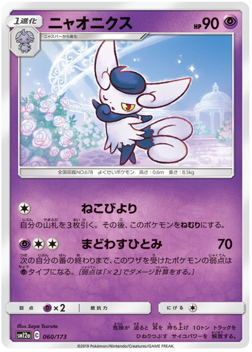 Meowstic Card Front