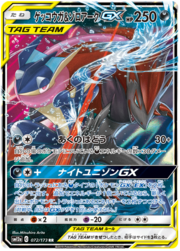 Greninja & Zoroark GX