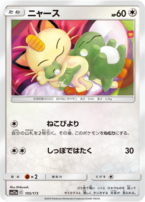 Meowth Card Front