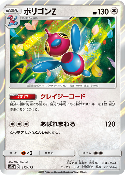 Porygon-Z Card Front