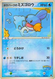 PokéPark's Mudkip