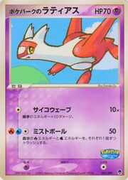 PokéPark's Latias