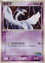 Lugia