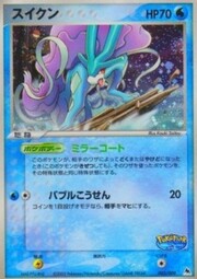 Suicune