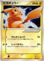 Pikachu Gold Star