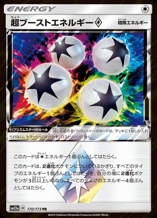 Super Boost Energy ◇ Card Front