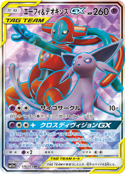 Espeon & Deoxys GX Card Front