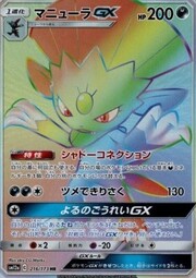 Weavile GX