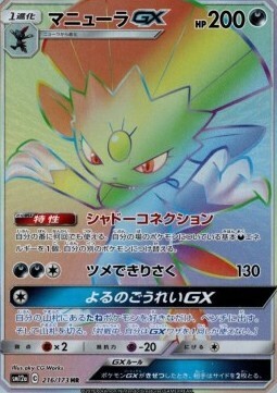 Weavile GX Card Front