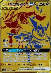 Greninja & Zoroark GX