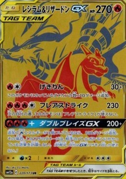 Reshiram & Charizard GX Card Front