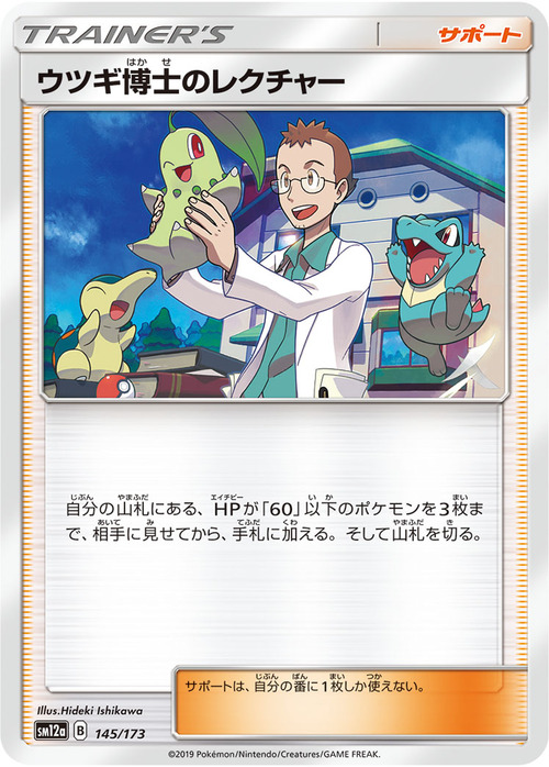 Professor Elm's Lecture Card Front