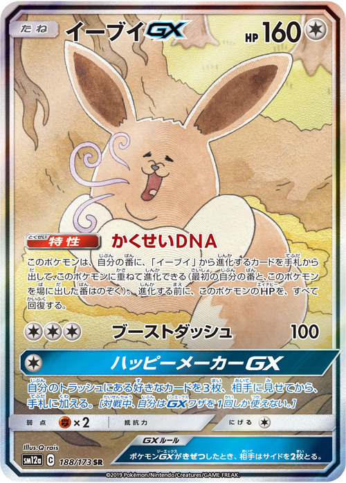 Eevee GX Card Front