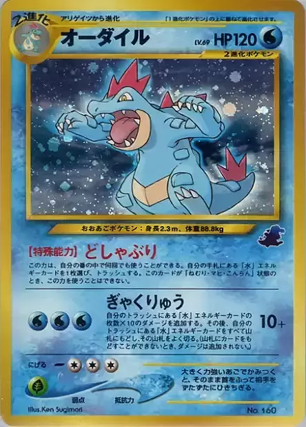 Feraligatr Card Front