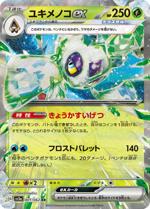 Froslass ex Card Front