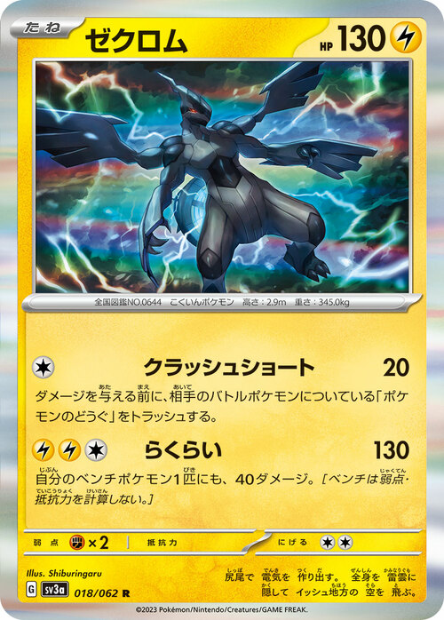 Zekrom Card Front