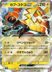 Tapu Koko ex