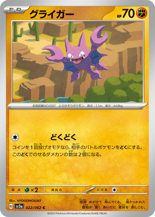 Gligar Card Front