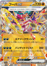 Hoopa ex