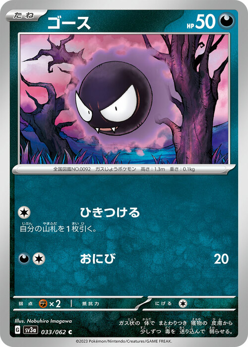 Gastly Card Front