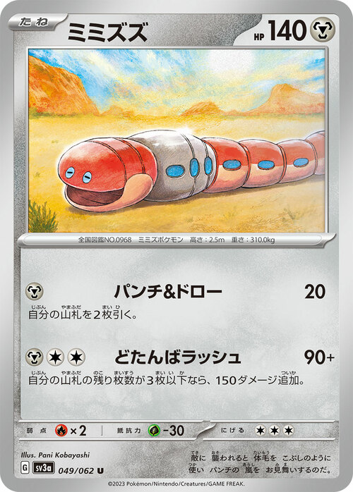 Orthworm Card Front