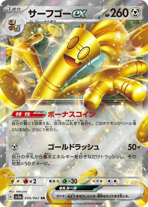 Gholdengo ex Card Front