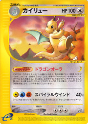 Dragonite