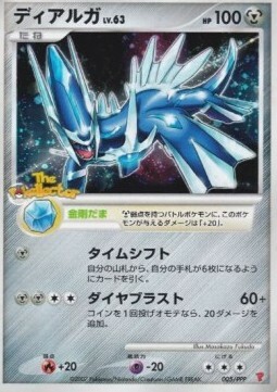 Dialga Lv.63 Card Front