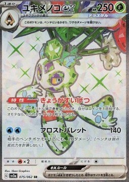 Froslass ex Card Front