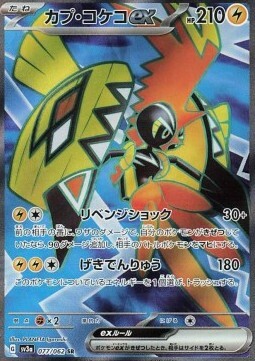 Tapu Koko ex Card Front